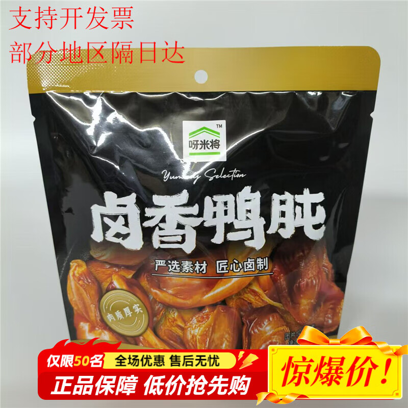 呀米将全家呀米将零食系列  呀米将酱香鸭旽60克/袋 酱香鸭屯一袋