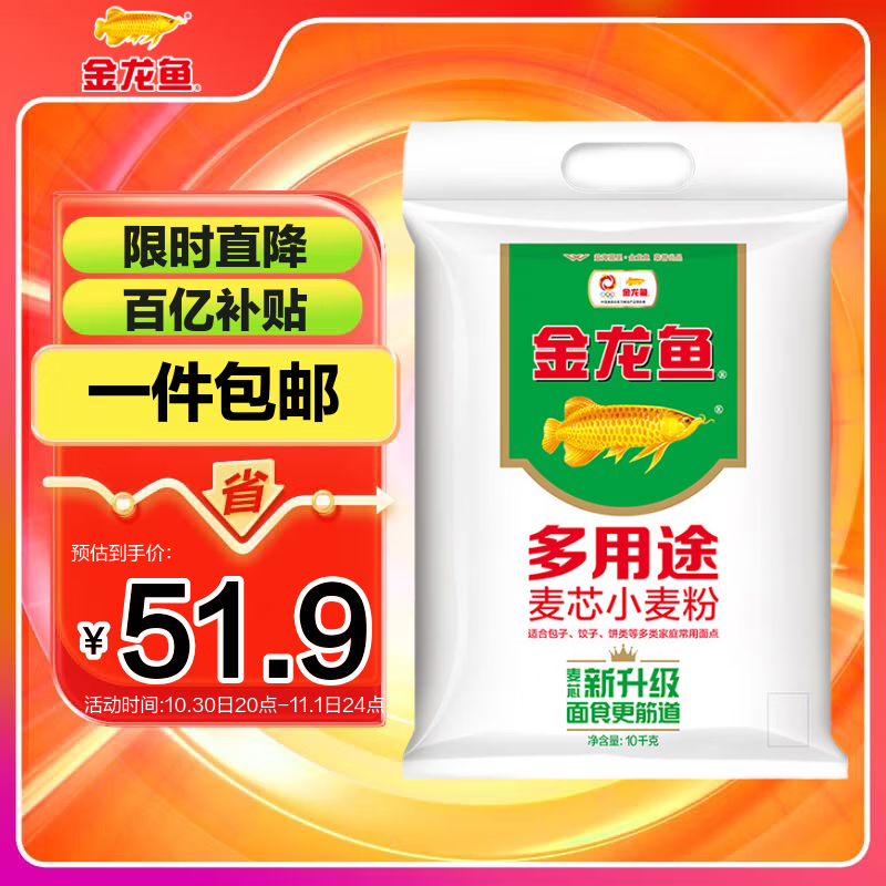 金龙鱼 面粉 中筋粉 多用途麦芯小麦粉 20斤 家用 包子饺子馒头饼手擀面