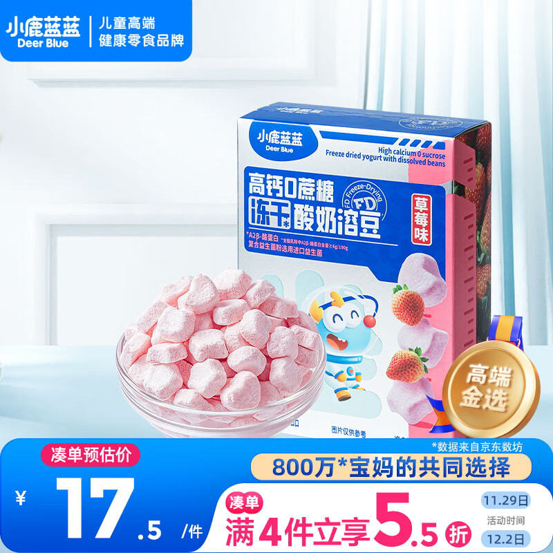 小鹿蓝蓝新版高钙0蔗糖冻干酸奶溶豆草莓味约72粒宝宝零食易吞咽益生菌18g