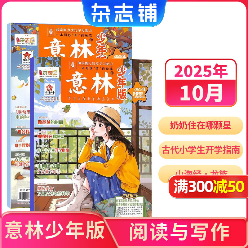 意林少年版杂志送礼 7-13岁儿童文学 作文写作素材辅导 少儿阅读期刊杂志 2025年/2026年1月-6月-12月半年/全年订阅任选 初中小学生三四五六年级课外阅读 杂志铺非合订本过期刊 【现货】意
