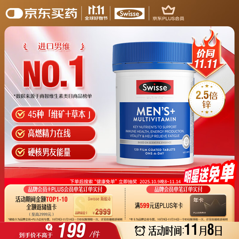 Swisse斯维诗 男士复合维生素 维B维C维E维D钙铁锌镁硒 营养包 120片/瓶