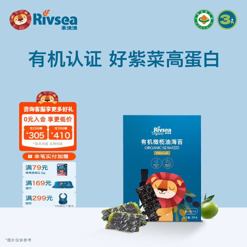 禾泱泱有机原生海苔片 儿童零食 甄选有机紫菜 烘焙非油炸 出游小零食 3阶有机橄榄油海苔