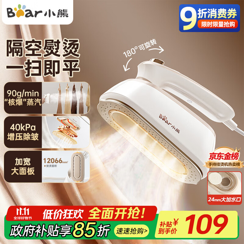 小熊（Bear）挂烫机手持电熨斗家用挂烫大功率增压蒸汽干湿熨烫旅行出差便携小型熨斗团购礼品DYD-H18E2