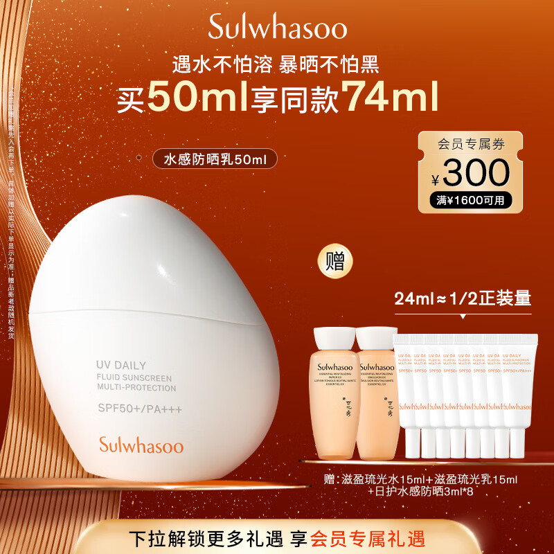 雪花秀日护水感防晒乳50ml高倍防晒养肤美白防水防汗降温SPF50+七夕礼物