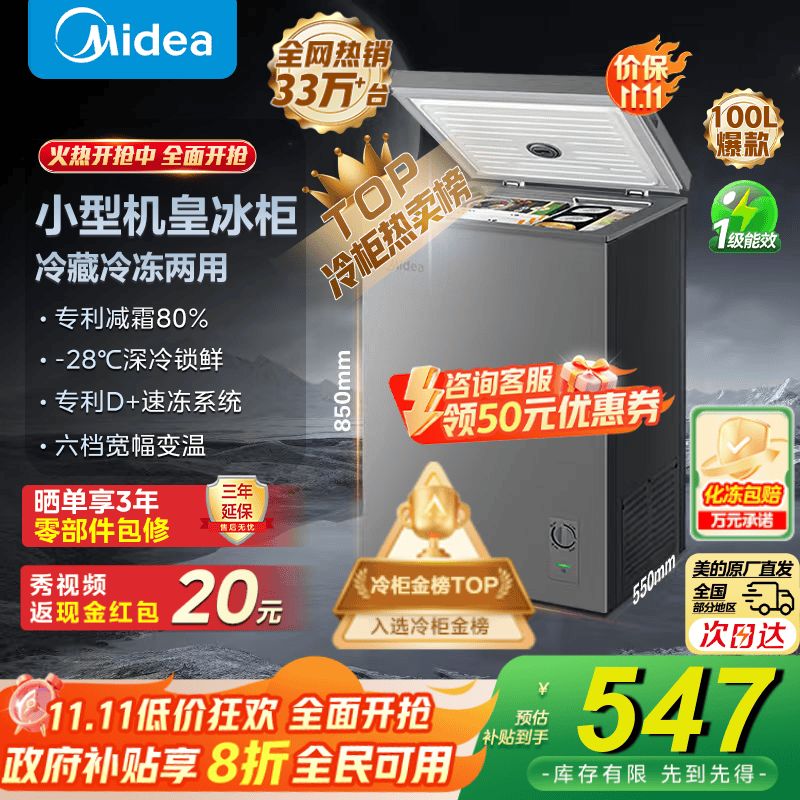 美的（Midea）100L/143L/200升KMF系列家用囤货小冷柜专利减霜冷藏冷冻两用一级能效母乳冰柜国家补贴 【B