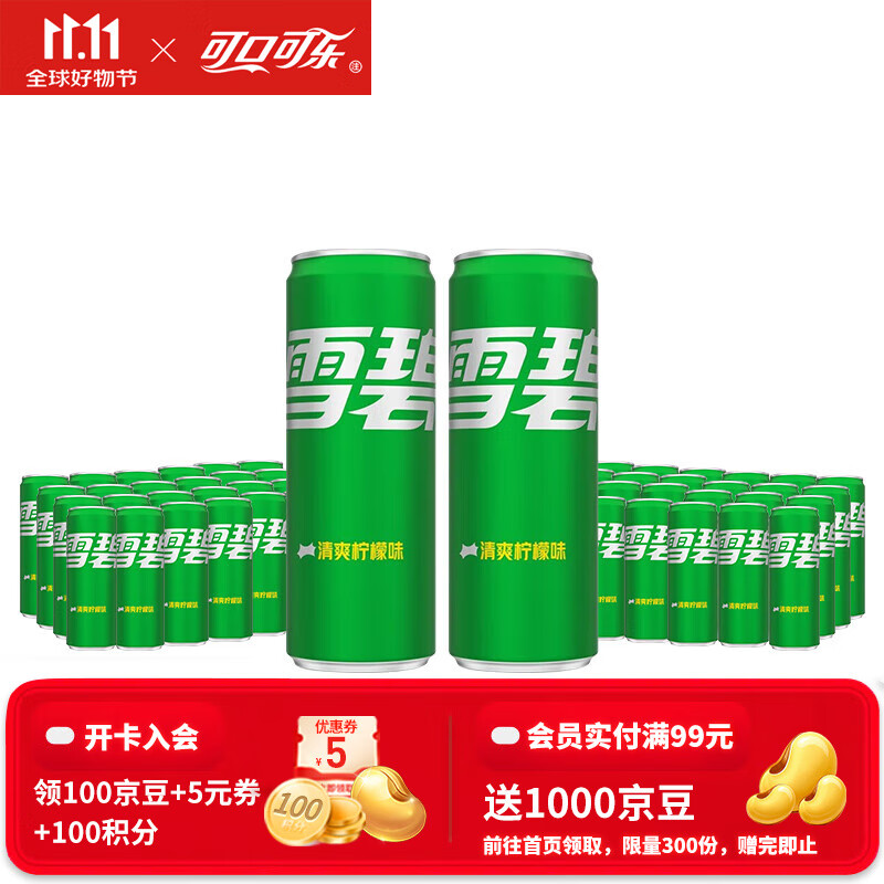 可口可乐（Coca-Cola）汽水碳酸饮料330ml*24罐*2箱 家庭组合装 新老包装随机发 雪碧24罐+雪碧24罐