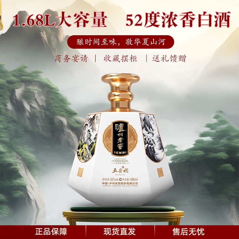 瀘州老窖定制酒五岳图大坛浓香型白酒52度固态法纯粮高度白酒 礼盒商务礼品收藏 52度 1680mL 1瓶 五岳图 礼盒装