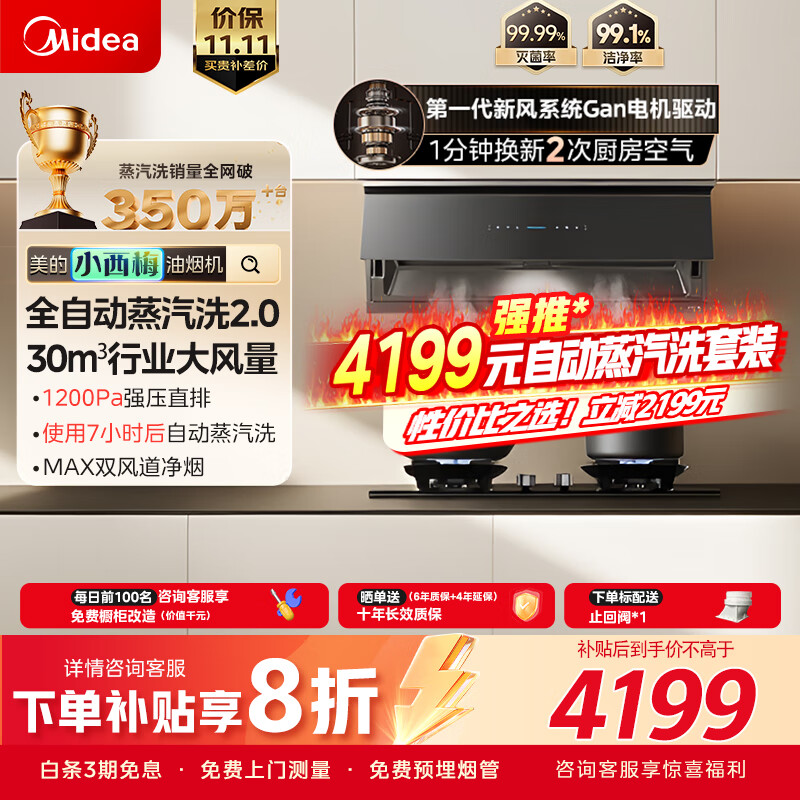 美的（Midea）小西梅烟机【抢最后一波特价套装】全自动蒸汽洗2.0 30大风量顶侧一体定时燃气灶具AK11+QD529