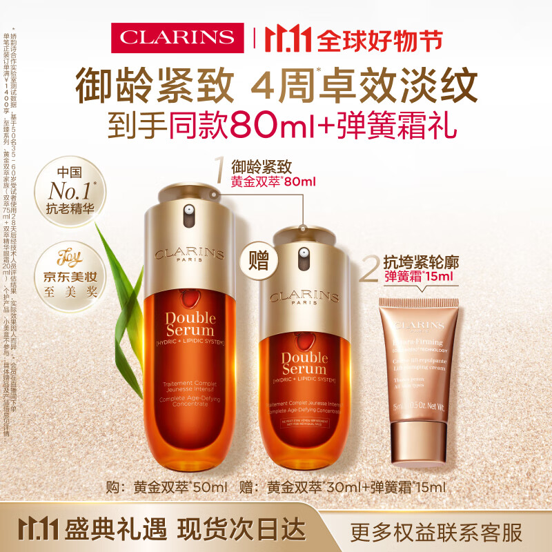 娇韵诗黄金双萃精华50ml控油保湿紧致滋润修护维稳护肤品礼物送女友