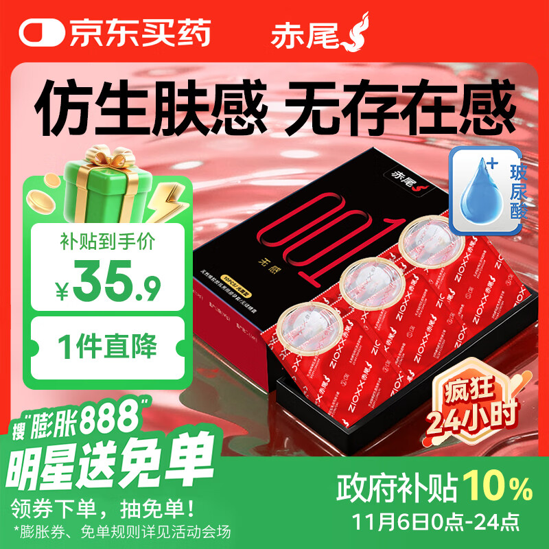 赤尾黑金001避孕套10只无感系列避孕套0.01超薄安全套玻尿酸避孕套