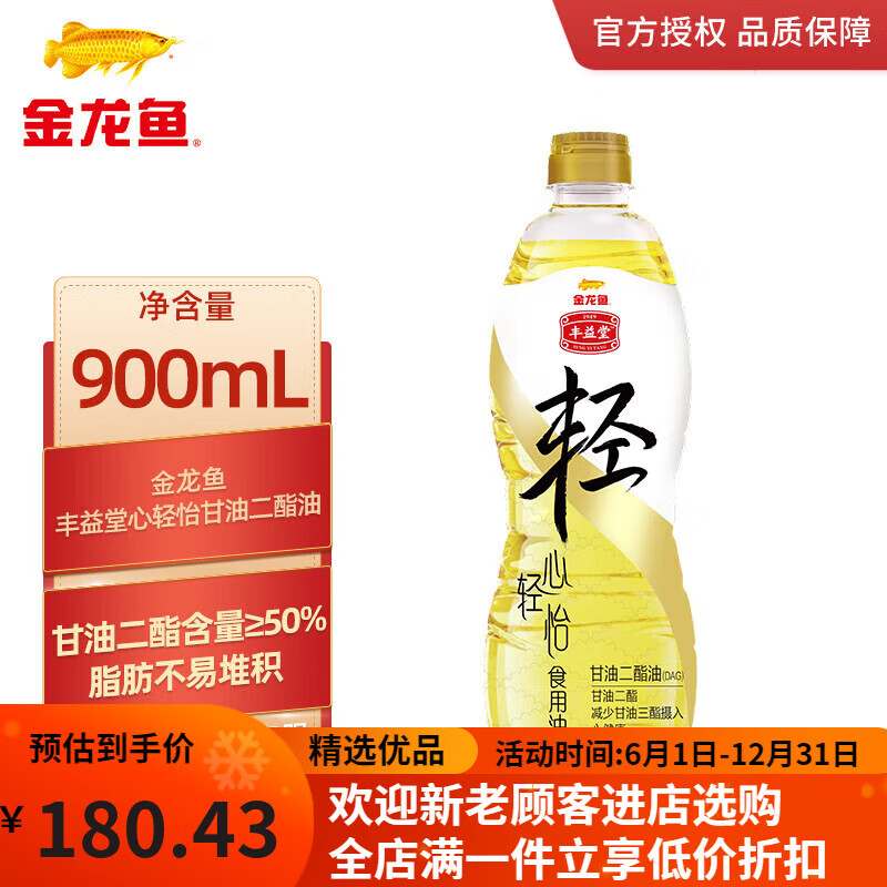 金龙鱼丰益堂心轻怡甘油二酯油900ml 50%DAG含量家用厨房炒菜食用油瓶装 900mL*1瓶