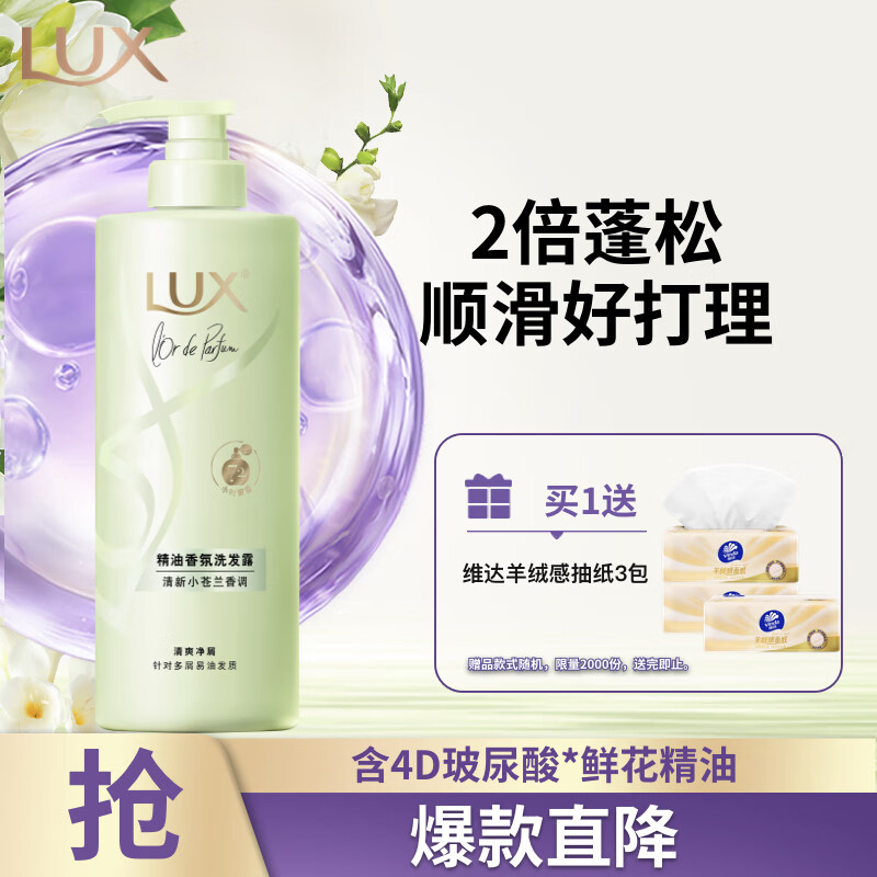 力士（LUX）【田曦薇同款】小苍兰蓬松去屑洗发水680g 去屑控油京东自营
