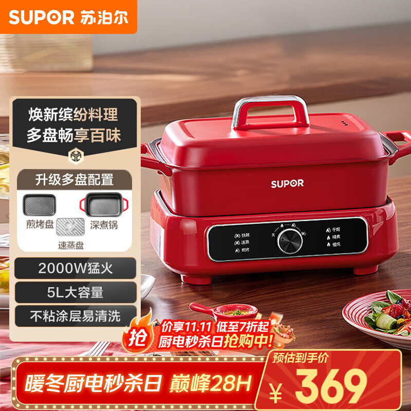 344元 苏泊尔（SUPOR）自营多功能锅 - 线报酷