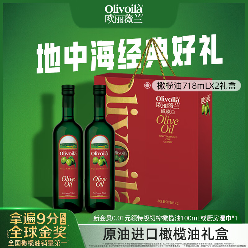 欧丽薇兰（Olivoila）橄榄油718ml*2礼盒装 食用油橄榄油中式烹饪节日送礼企业员工福利 1436mL*1盒