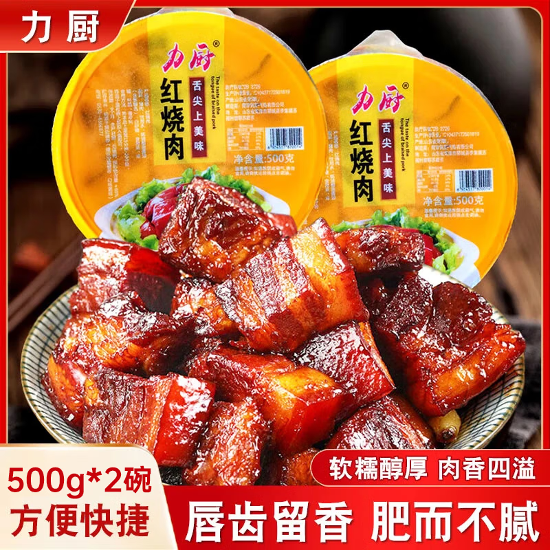 力厨红烧肉500g*2碗 预制菜半成品东坡肉扣肉加热即食宴会必备下酒菜