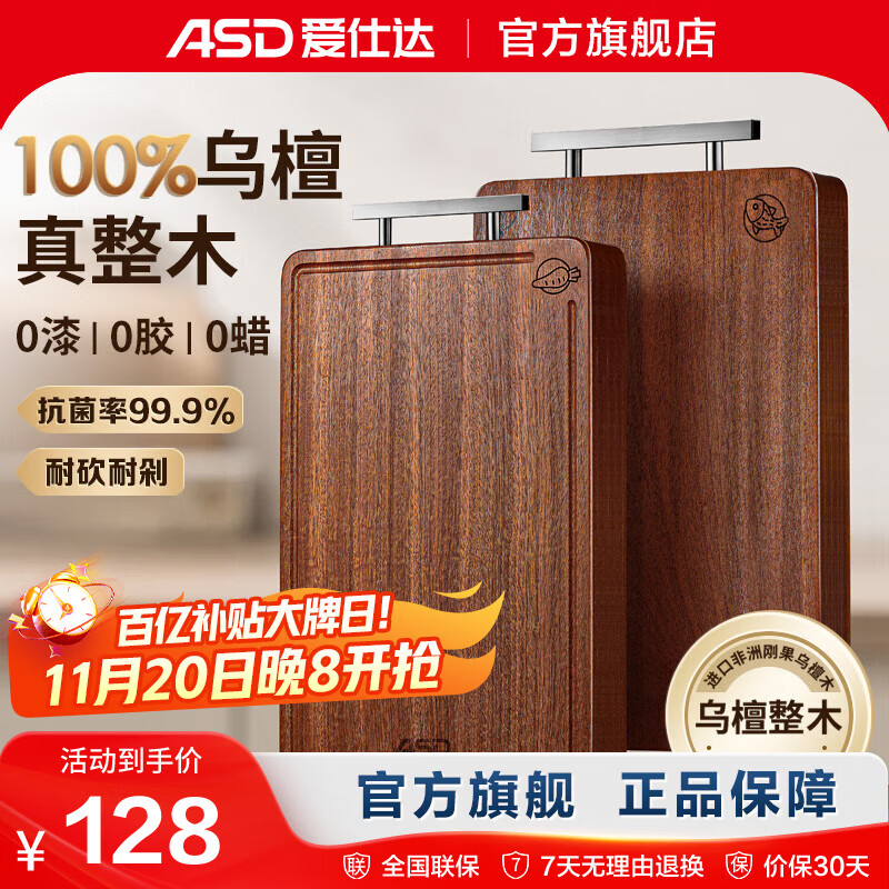 爱仕达砧板乌檀整木菜板防霉抗菌家用实木砧板双面切菜板案板厨房专用 【99.9%抗菌】45*30*3cm 4-6人