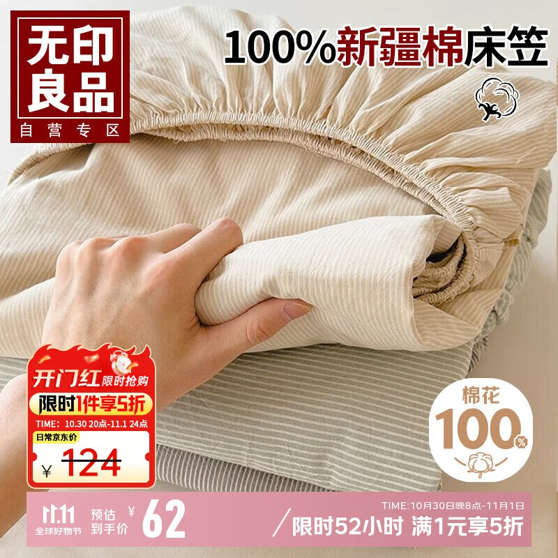 无印良品A类100%全棉床笠单件 纯棉床罩床垫保护套全包床单1.8米床 条纹咖