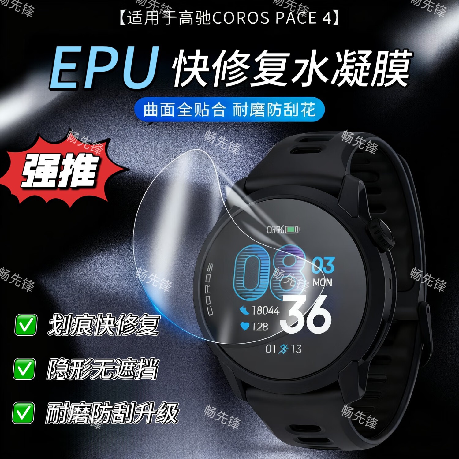 畅先锋适用新款COROS高驰PACE4手表膜钢化膜水凝膜高驰Pace4手表保护膜 [EPU快修复水凝膜]3片装 高驰Pace4