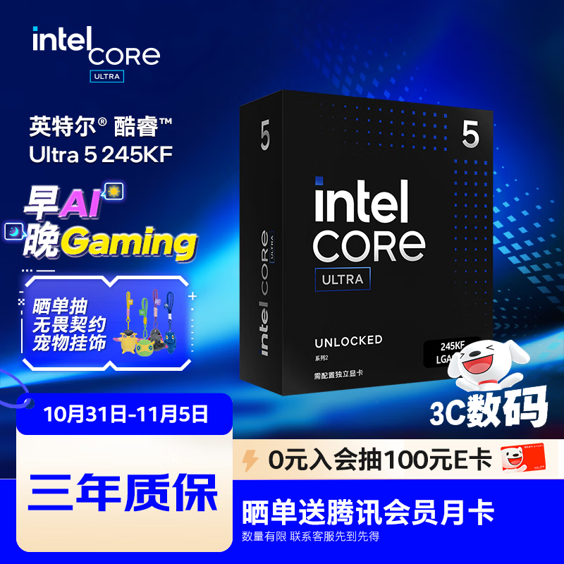 英特尔（Intel）酷睿 Ultra 5 245KF 盒装 台式机处理器CPU 14核14线程 睿频至高可达5.2Ghz 畅玩三角洲行动