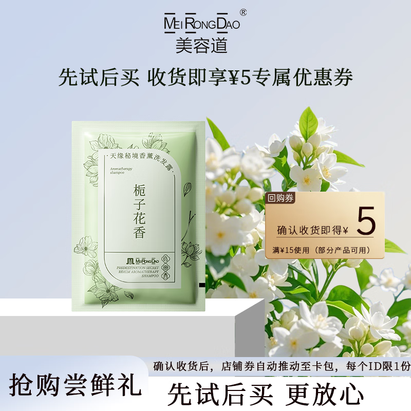 美容道栀子花洗发水控油蓬松持久留香超香去屑止痒柔顺洗头膏洗发露