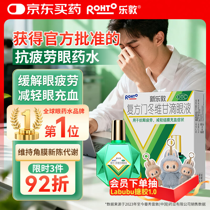 �ֶ�rohto�����׶����ֶظ����Ŷ�ά�ʵ���Һ13ml��ҩˮƣ���۸���ɬ����ģ������ֹ��ɱ����ɬ������Ѫ˿������Ʒ