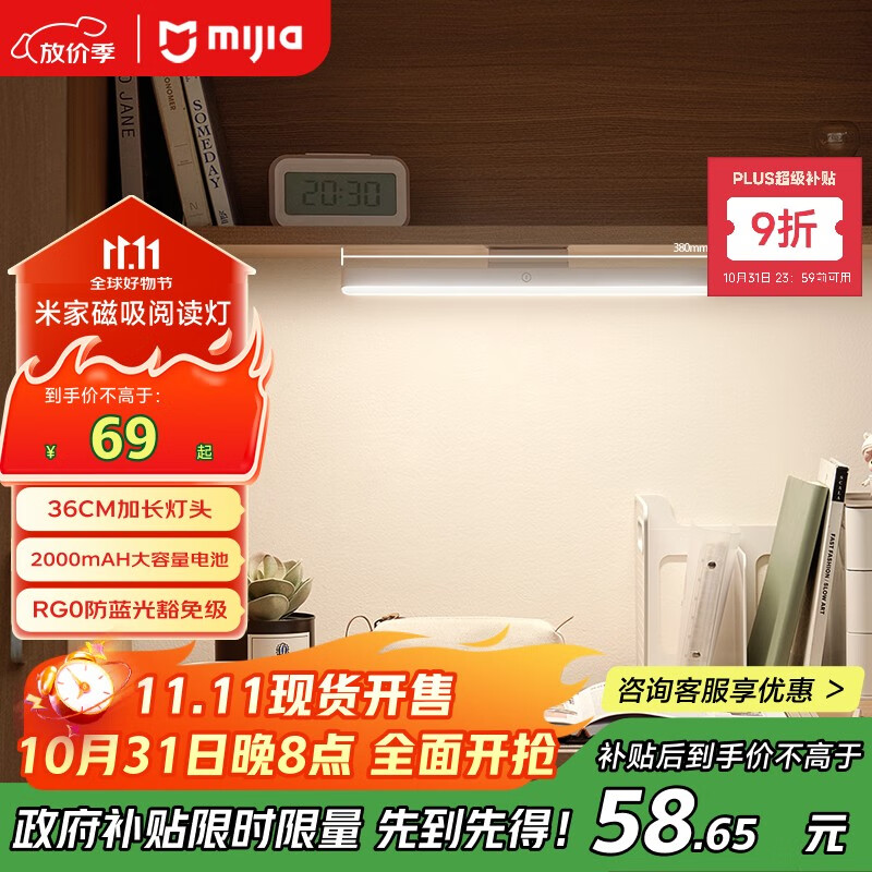 米家（MIJIA） 小米米家磁吸阅读灯【政府补贴】家用宿舍桌面酷毙灯可手持灯具