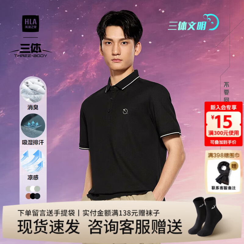 海澜之家（HLA）短袖polo衫男装25夏季三体联名系列三体文明凉感上衣服男士POLO衫 黑色Y9 L /175建议69-75kg