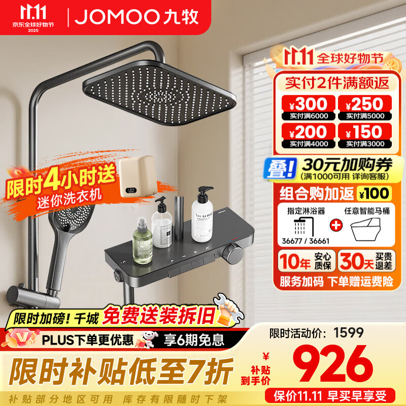 九牧（JOMOO）淋浴花洒家用浴室自动除垢顶喷增压喷枪大置物淋浴器套装卫浴  【重磅新品-贴墙增压花洒】36677