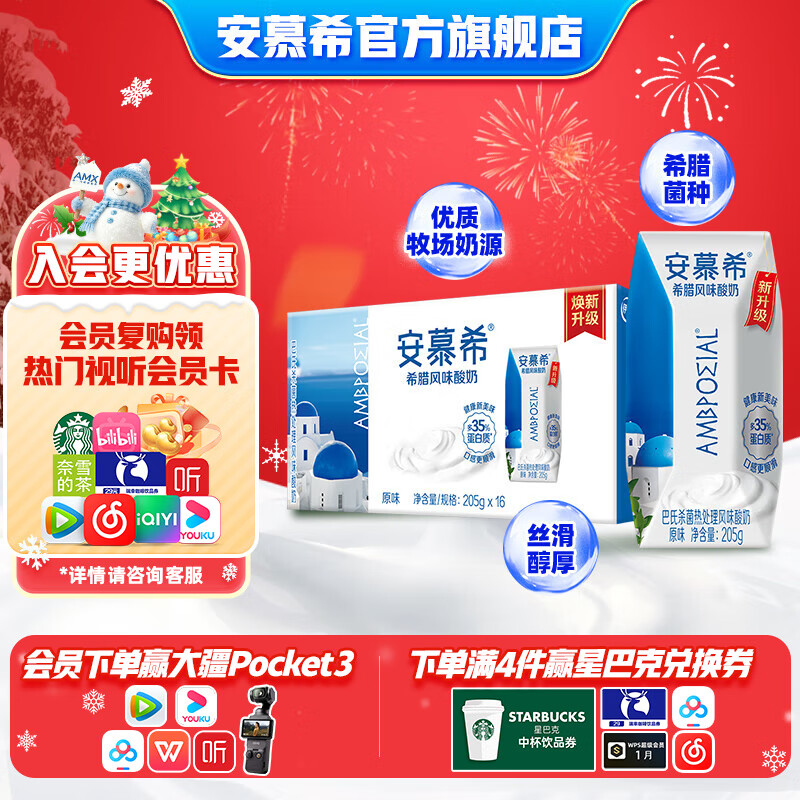 安慕希伊利希腊风味经典原味酸奶整箱常温牛奶乳品儿童早餐礼盒 原味205gx16盒x1箱