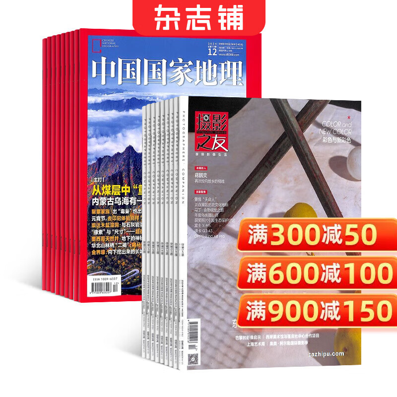 摄影之友+中国国家地理组合 2026年1月起订  自然旅游地理知识 人文景观期刊科普百科全书课外阅读 摄影爱好者读物 旅游摄影 电影旅游 人文地理 摄影摄像期刊杂志 全年订阅 杂志铺