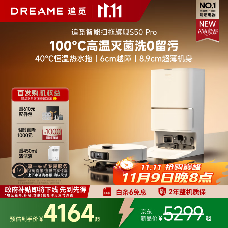 追觅【国家补贴】S50Pro系列扫地机器人 家用扫拖一体自动清洗全自动 拖地机洗拖一体智能洗拖布家用 【重磅新品】S50Pro上下水版