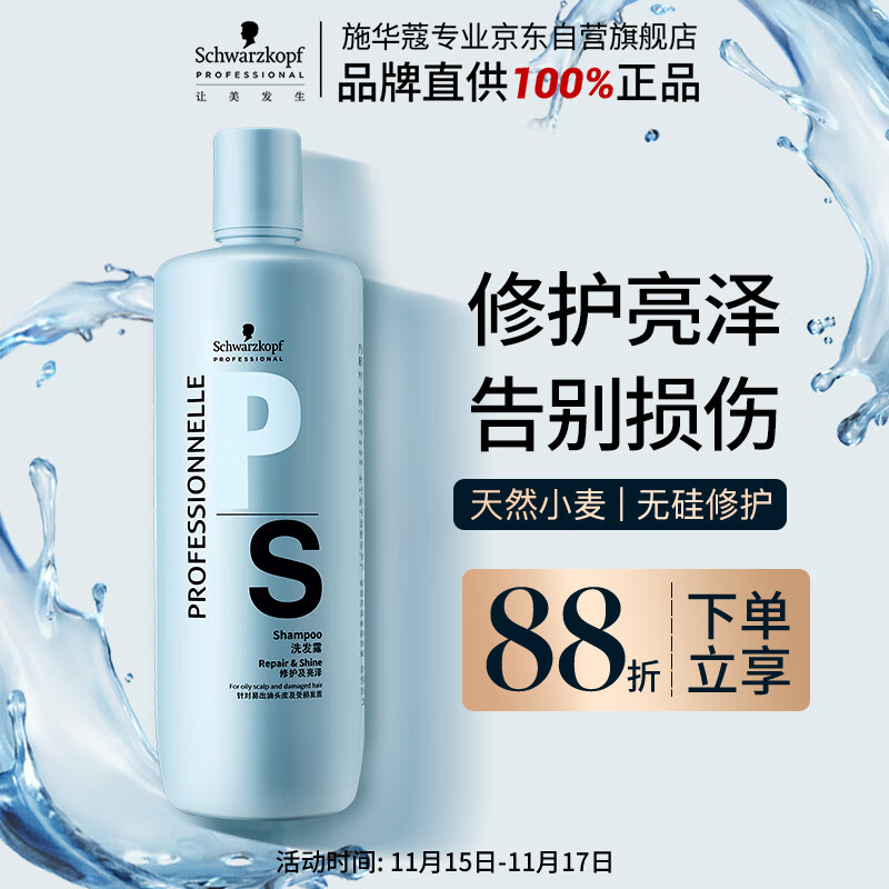 施华蔻专业专属修护亮泽洗发水1L控油蓬松柔顺无硅油蛋白烫染洗护理润泽发丝