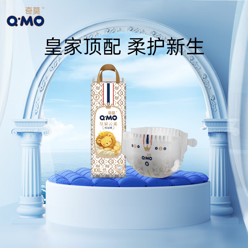 奇莫Q-MO皇家云柔纸尿裤XXL46片(≥15kg)尿不湿加大号超薄透气