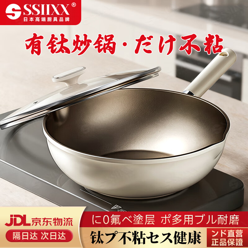 SSIIXX日本品牌有钛不粘锅0氟涂层煎锅炒菜锅厨房通用炉灶平底锅家用加 炒锅+锅盖 30cm