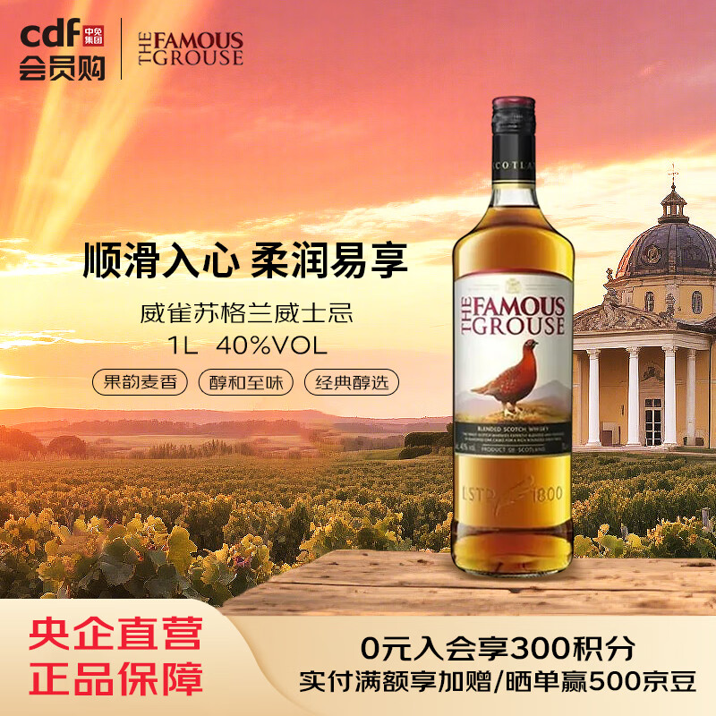 威雀苏格兰威士忌1L  40%VOL