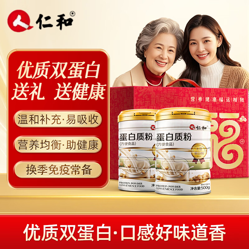 仁和 蛋白粉 优质双蛋白 成人中老年送礼物营养品 礼盒装 500g*2罐