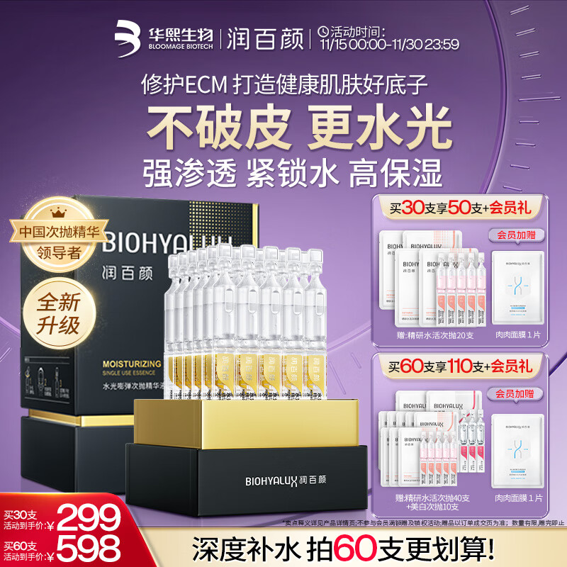 润百颜水光棒嘭弹次抛精华液玻尿酸补水保湿护肤品生日礼物女华熙生物