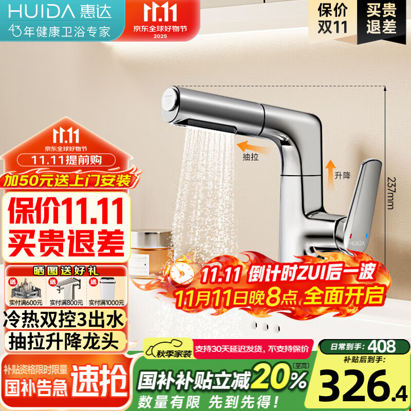 惠达抽拉式洗脸盆水龙头家用洗手盆升降万向旋转冷热面盆龙头 TY57铬色方管-抽拉升降3功能出水