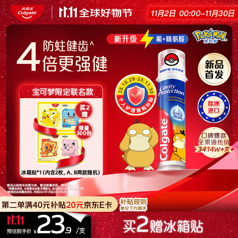 高露洁（Colgate）宝可梦联名可达鸭欧洲进口防蛀直立按压泵式牙膏130g含氟健齿自营
