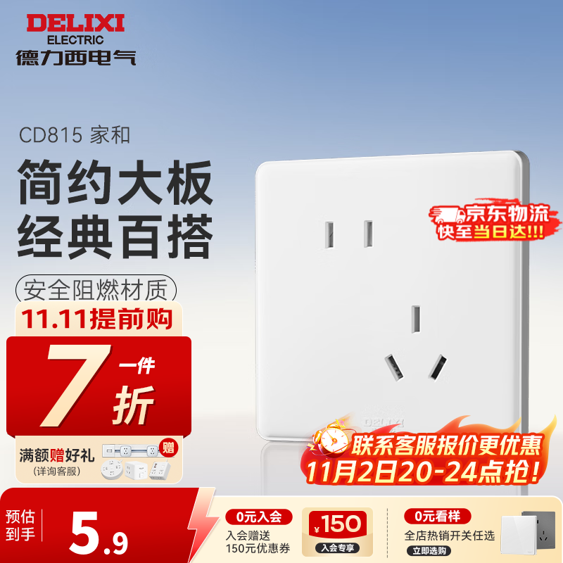 德力西（DELIXI）开关插座面板 CD815白色升级款暗装 86型墙壁电源插座 斜五孔插座