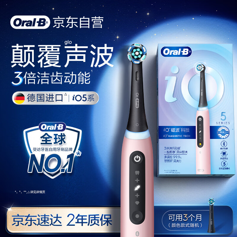欧乐B成人电动牙刷男士女士iO5系智能磁波刷iO微震科技深度清洁智能护龈送生日礼物以旧换新