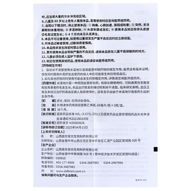 [达霏欣]米诺地尔搽剂 5%*60ml*3瓶 1盒装 酊5%男士专用治脱发防脱发生发液喷雾秃发斑秃男性男款官方正品 5%男款