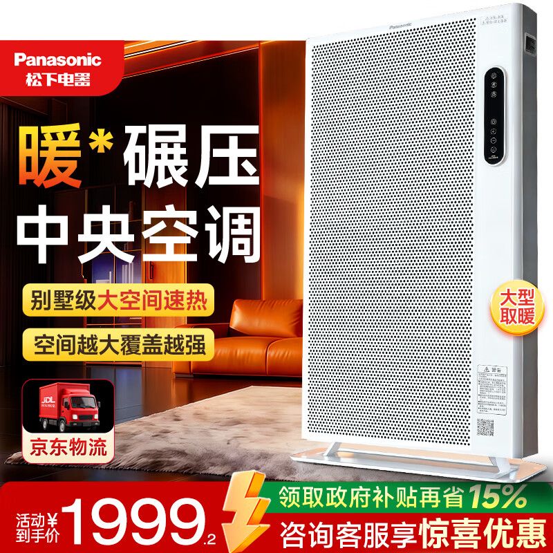 松下（Panasonic）石墨烯取暖器家用暖风机全屋升温速热电热取暖神器欧式快热炉大面积全屋对流客厅电暖气DS-A216ECW