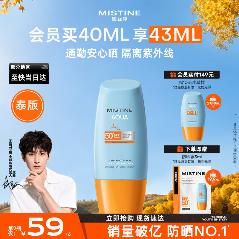 蜜丝婷（Mistine）蜜丝婷小黄帽防晒霜防水防汗隔离紫外线军训户外官方旗舰店 【品牌N0.1】泰版小黄帽40ml