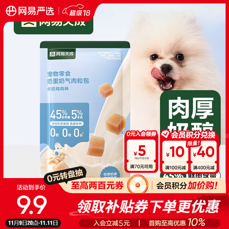 网易严选零食羊乳肉粒包 猫咪补水成猫幼猫罐头猫湿粮宠物猫狗零食 羊奶鸡肉味 70g*1袋