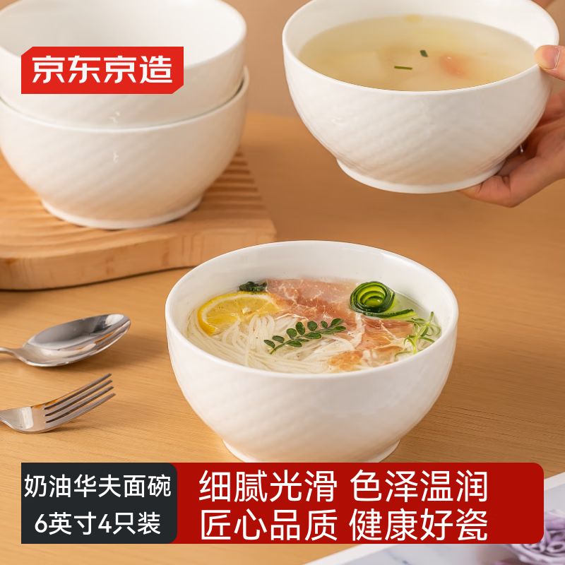 京东京造 碗 家用面碗陶瓷餐具米饭碗拉面碗大汤碗 奶油华夫6英寸碗4个装