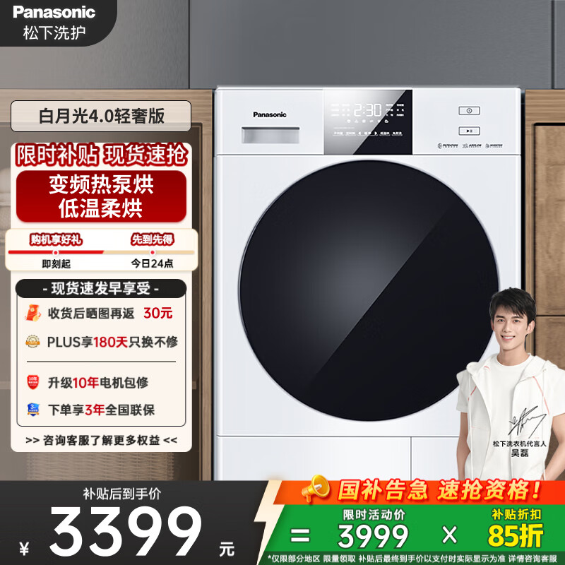 松下（Panasonic）【吴磊推荐】白月光3.0PP 10kg变频热泵烘干机 家用干衣机 变频压缩机 NH-N1KR2