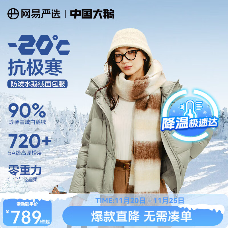 网易严选【断码清仓】中国大鹅90白鹅绒女士羽绒服加厚保暖5A高蓬 【24升级】短款-浅灰绿 M