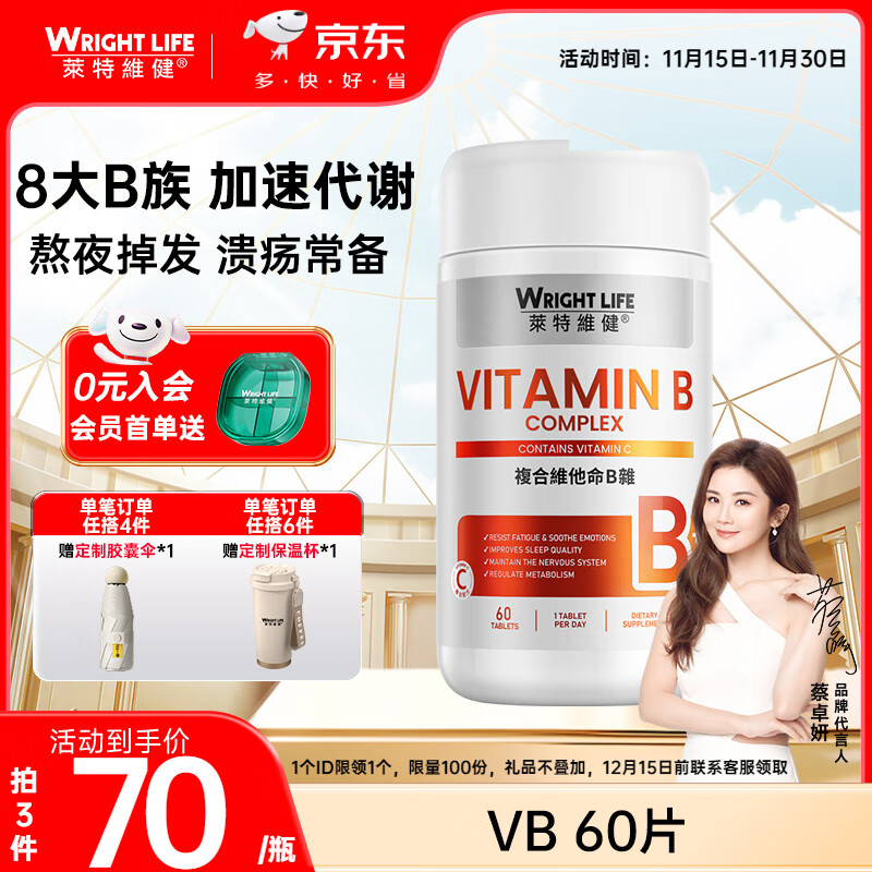 萊特維健维生素b族复合维生素b1b2b6b12肌醇叶酸烟酰胺生物素泛酸 8大B族-含叶酸 60粒