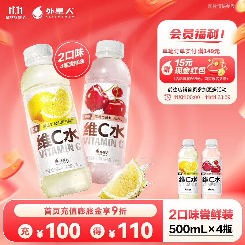 外星人维C水维C饮料维生素饮料vc水 电解质水 整箱组合装500mL瓶300ml瓶 维C水-车厘子蔓越莓*2+西西里柠檬*2